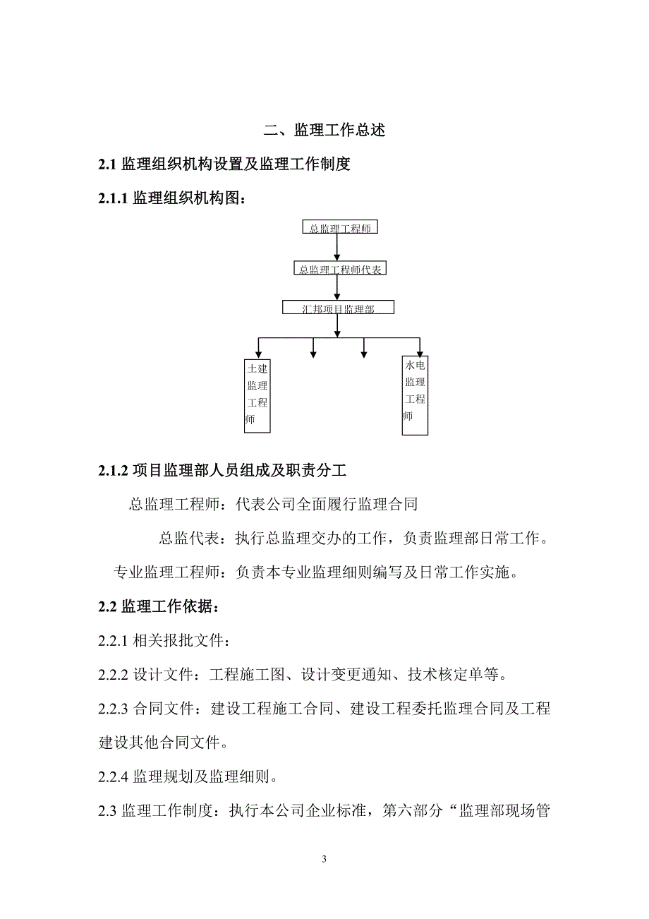 XXXXX竣工验收监理验收汇报材料_第3页