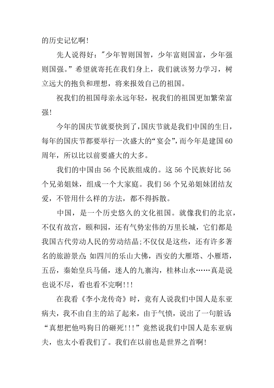 喜迎国庆作文500字_第2页