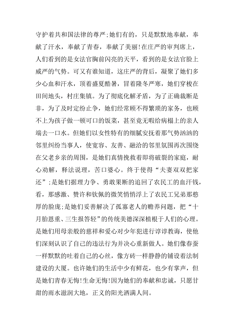 巾帼中国梦演讲稿_第2页
