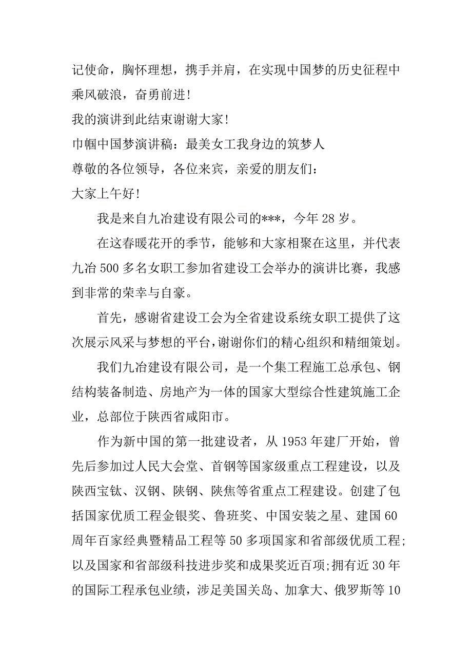巾帼中国梦演讲稿_第4页