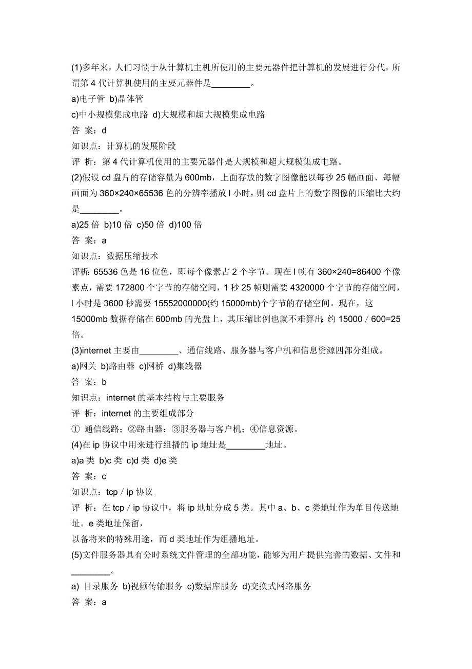 计算机基础考试习题及答案1_第1页