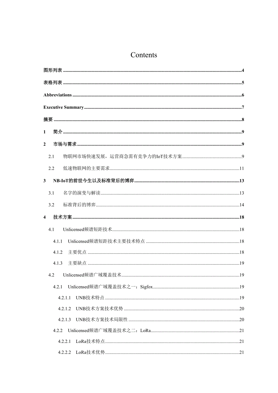 nb-iot学习资料_第2页