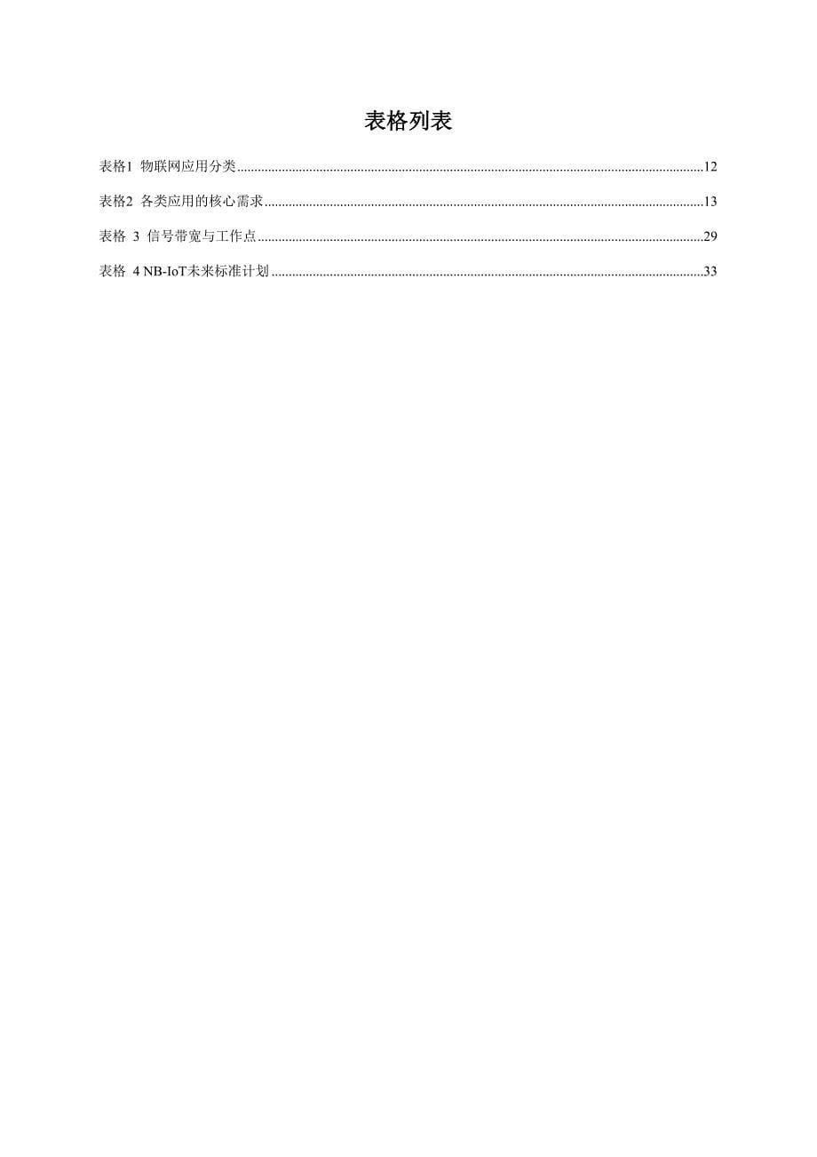 nb-iot学习资料_第5页