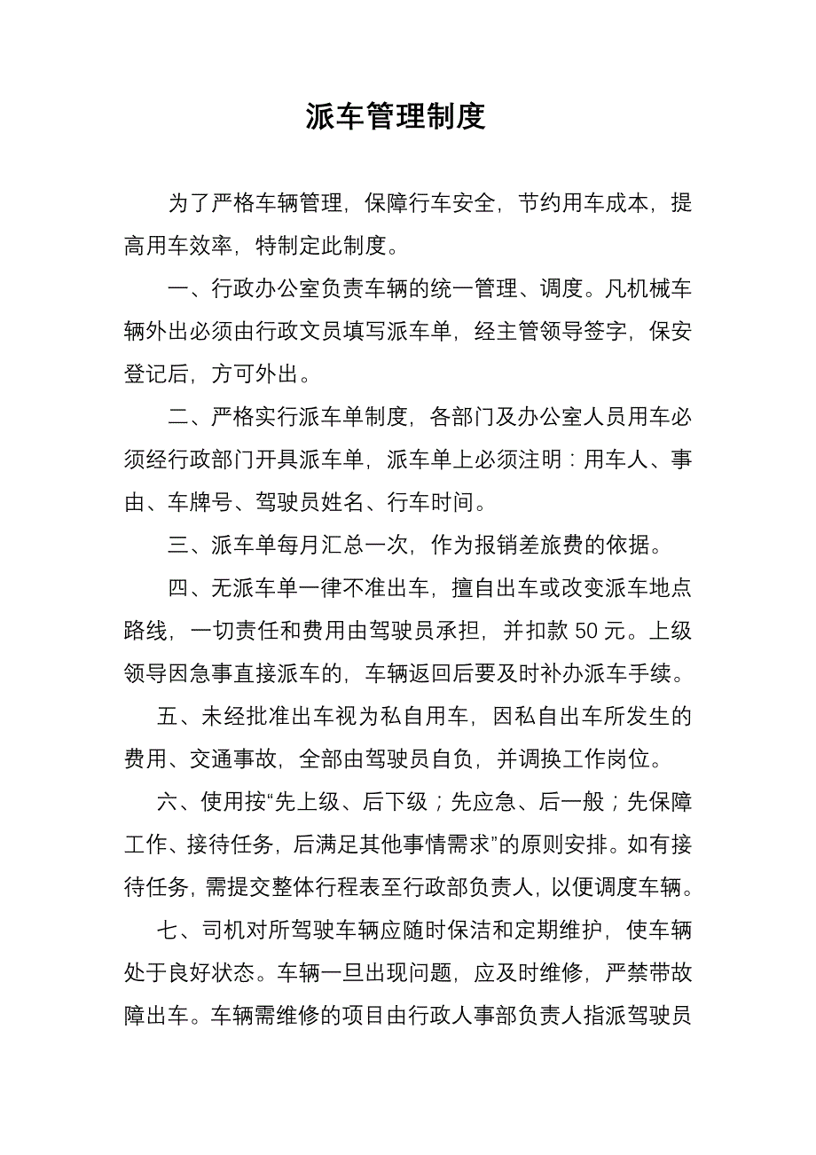 派车管理制度_第1页