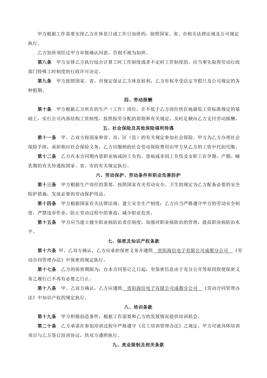 5、员工劳动合同书(电视)_第3页