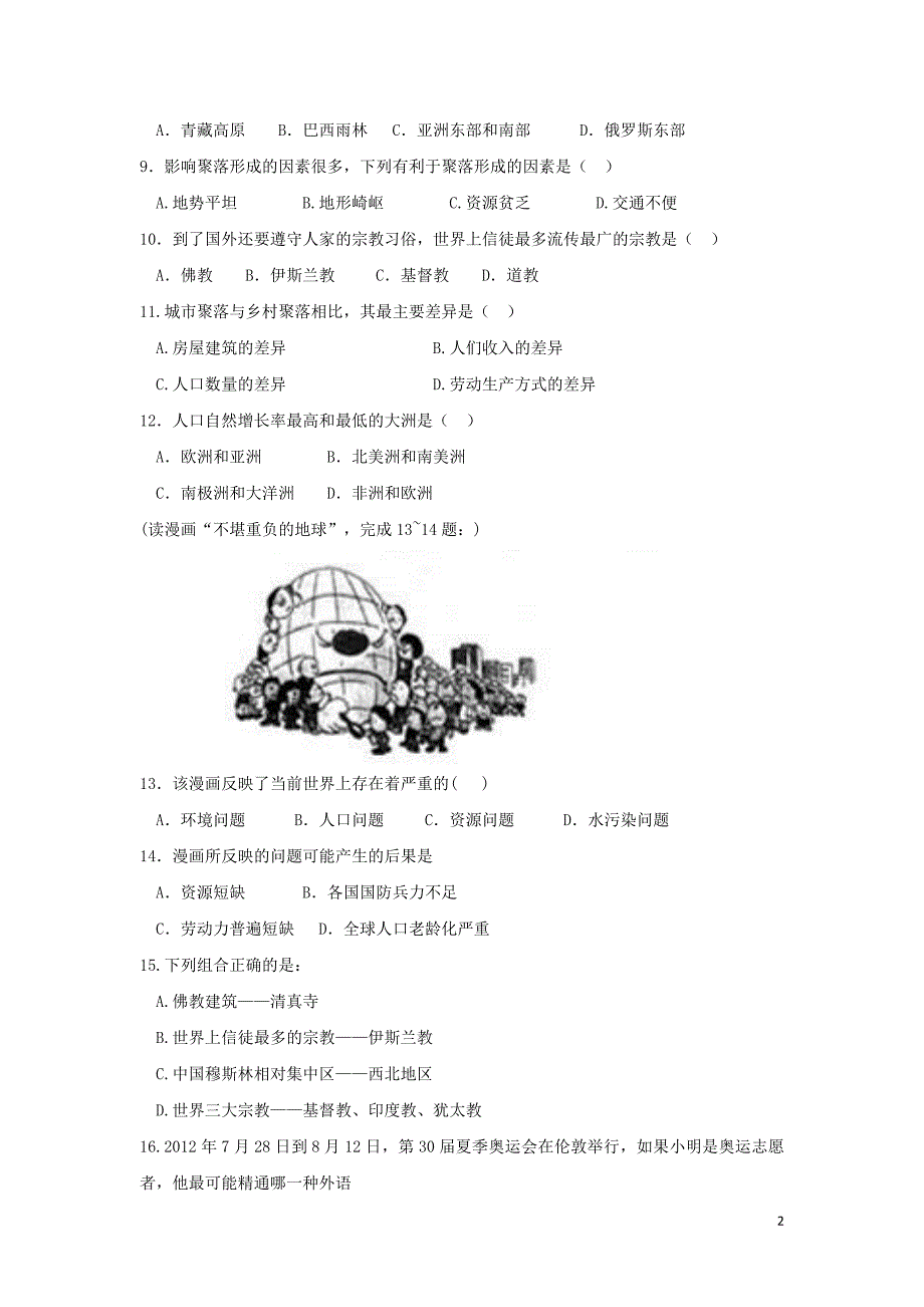 广东省佛山市顺德区2017-2018学年七年级地理12月（第15周）教研联盟测试试题_第2页