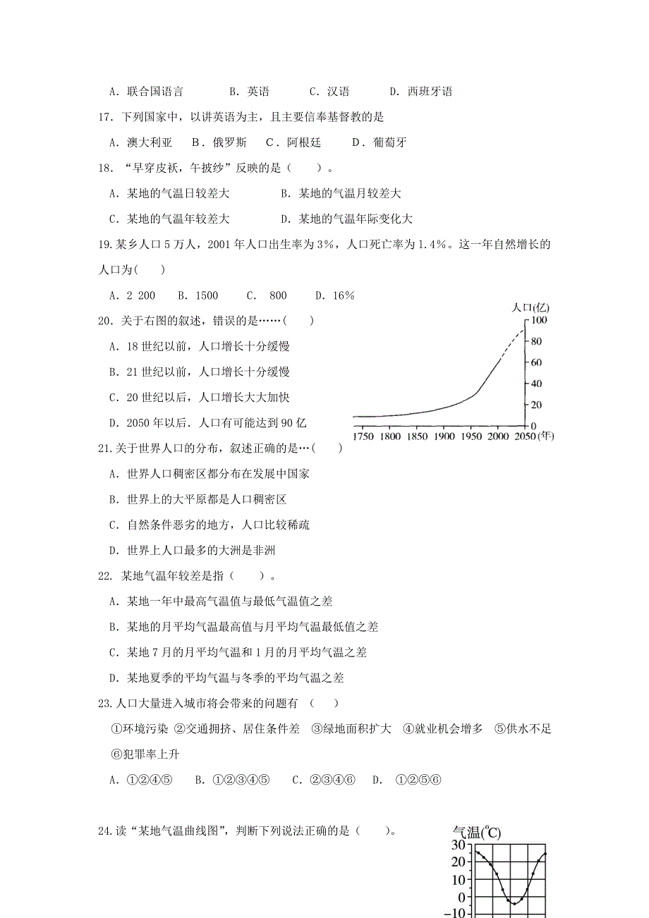 广东省佛山市顺德区2017-2018学年七年级地理12月（第15周）教研联盟测试试题_第3页