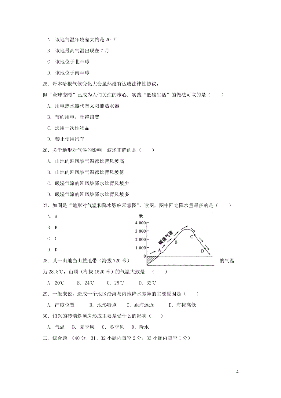 广东省佛山市顺德区2017-2018学年七年级地理12月（第15周）教研联盟测试试题_第4页