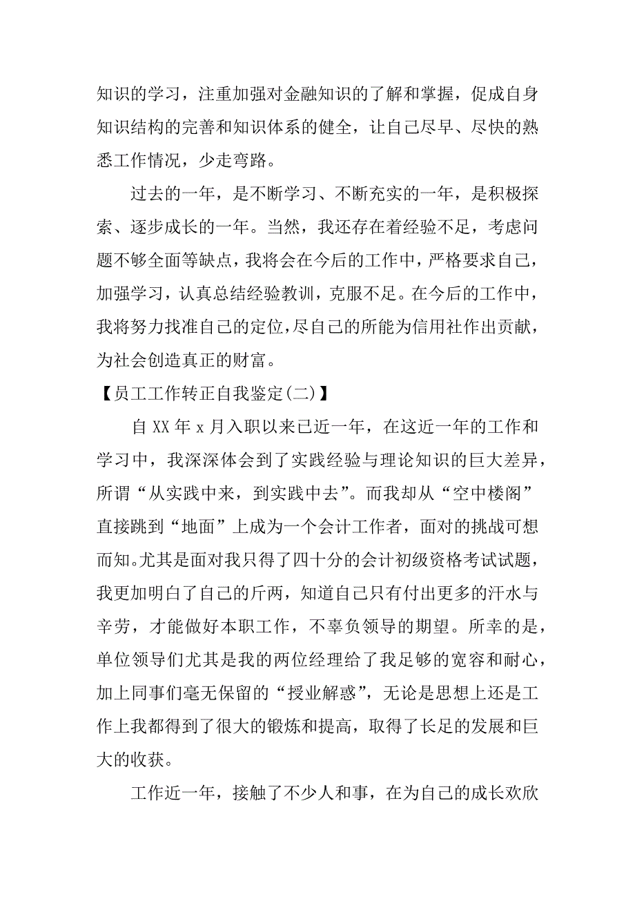 员工工作转正自我鉴定_第2页