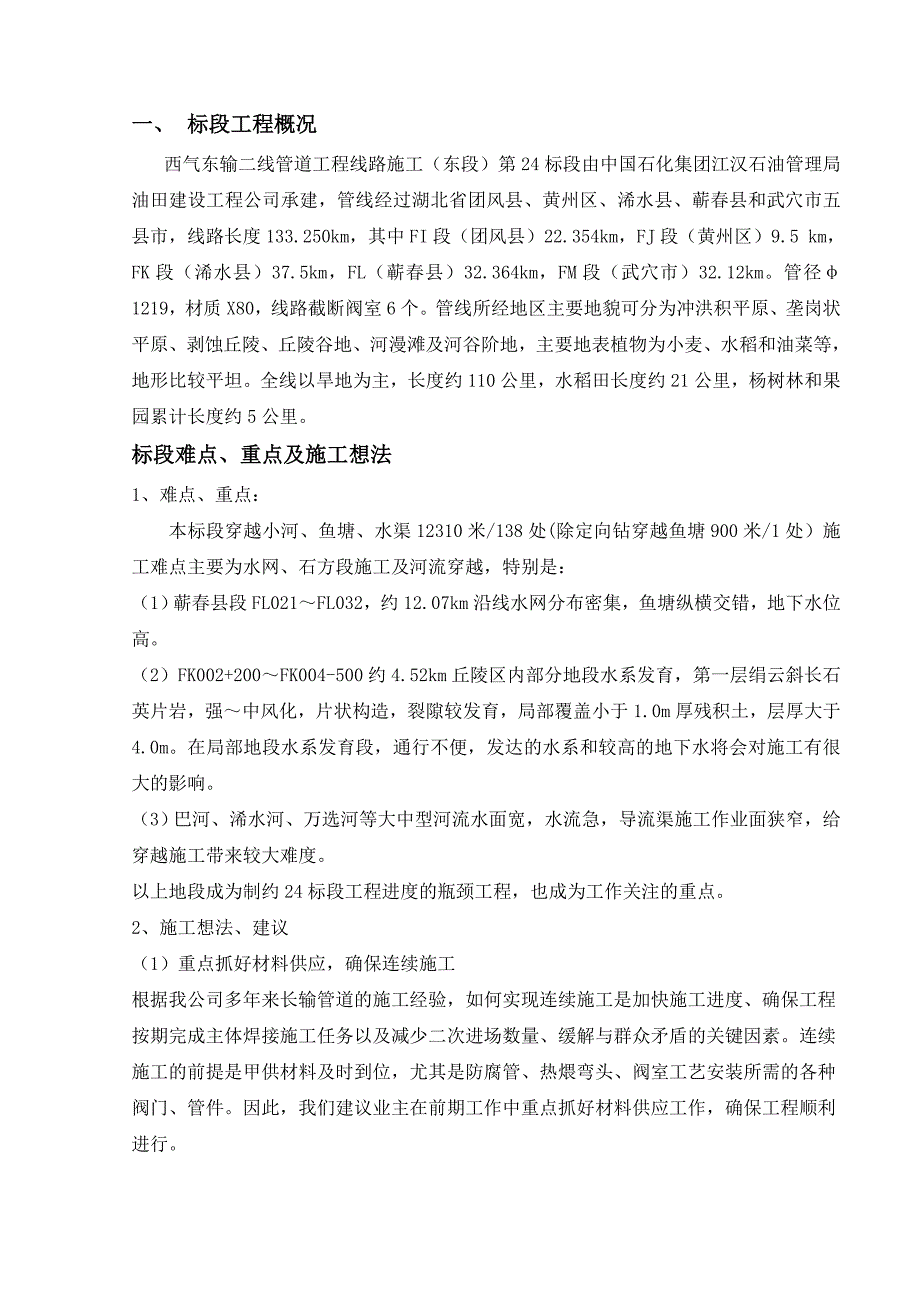 施工计划和总体部署_第1页