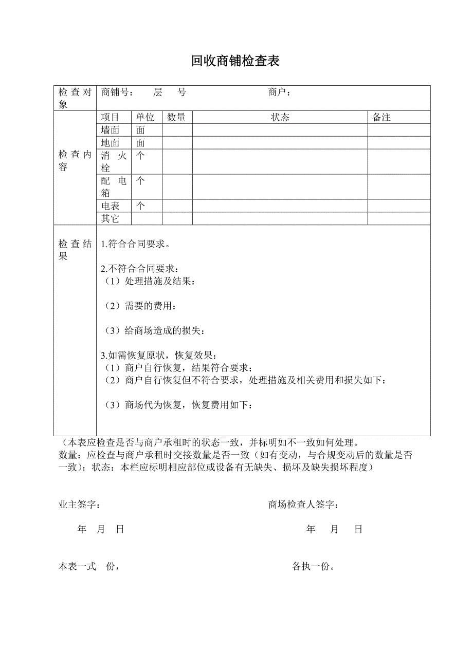 商户退租管理规定_第5页