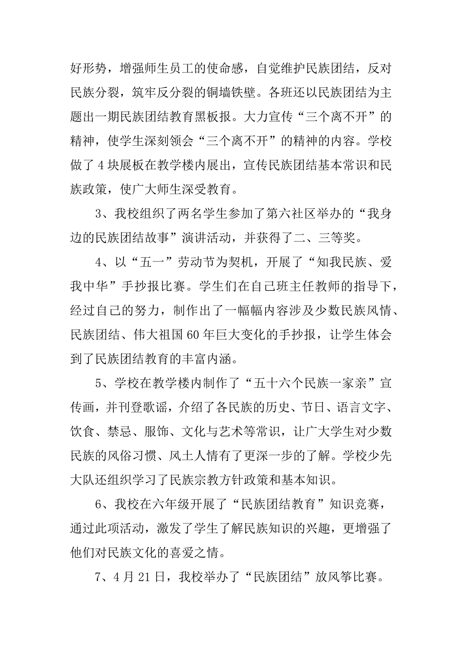 小学民族团结教育总结_第3页