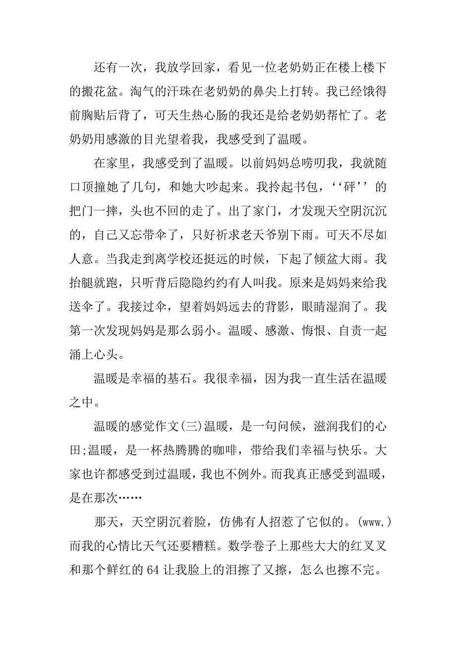 关于温暖的感觉作文_第3页