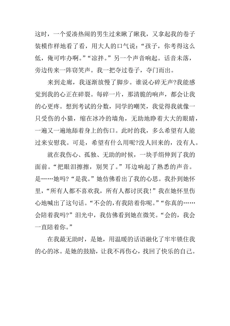 关于温暖的感觉作文_第4页