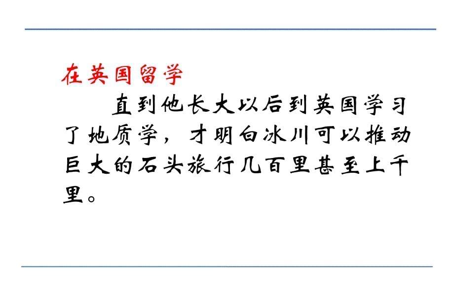 最新人教版三年级语文上册奇怪的大石头 微课课件_第5页