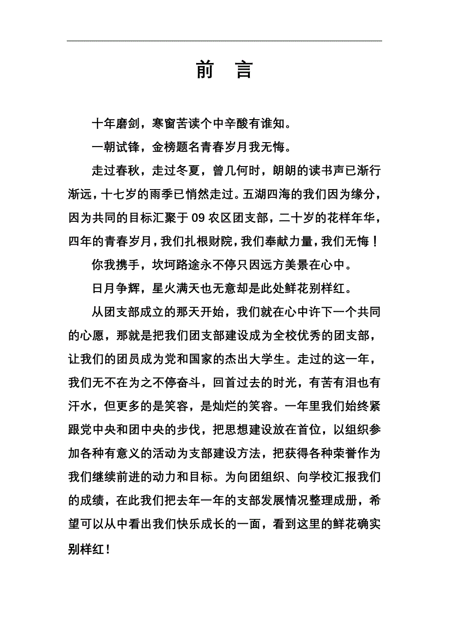 优秀团支部评比材料_第1页