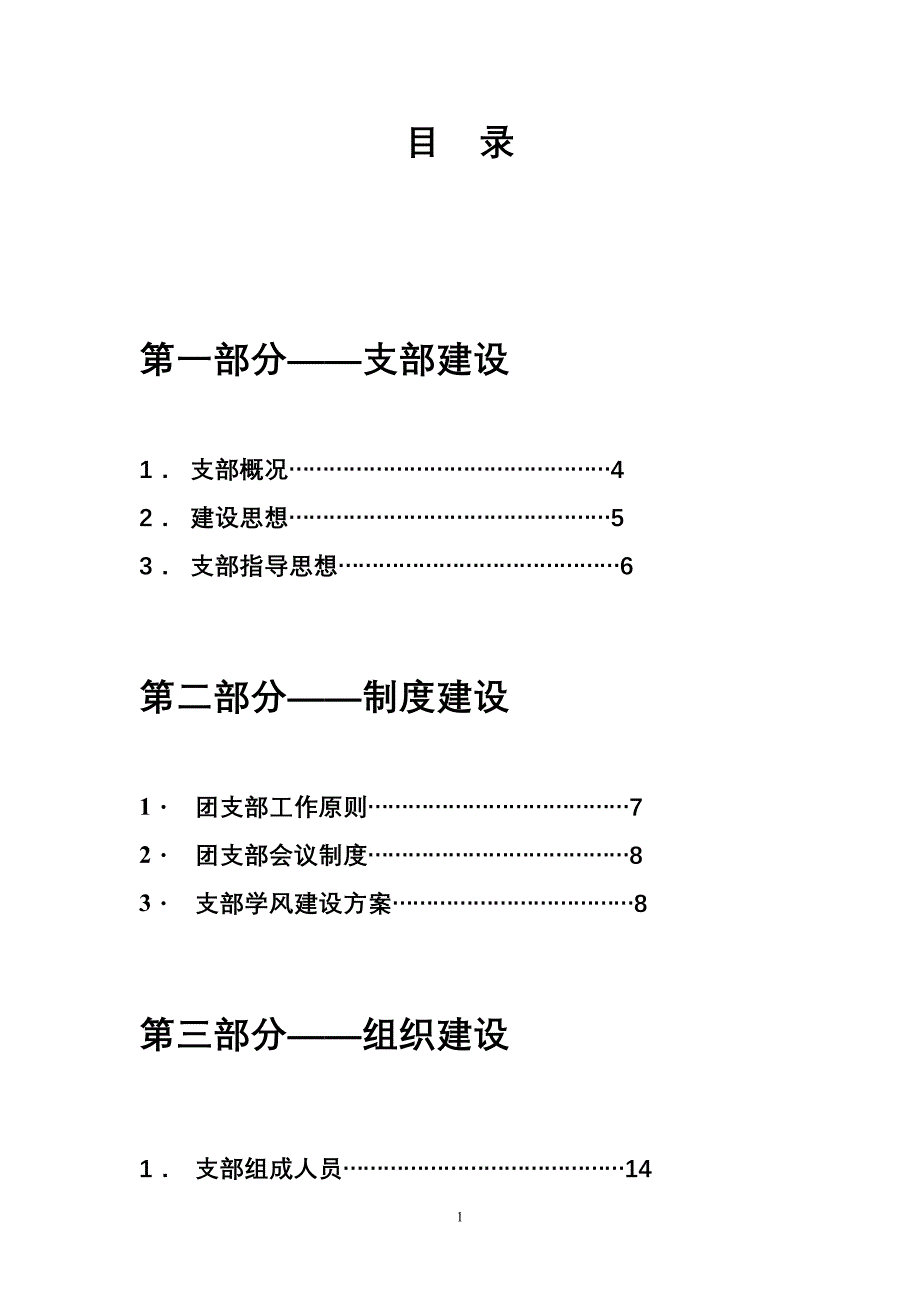 优秀团支部评比材料_第2页