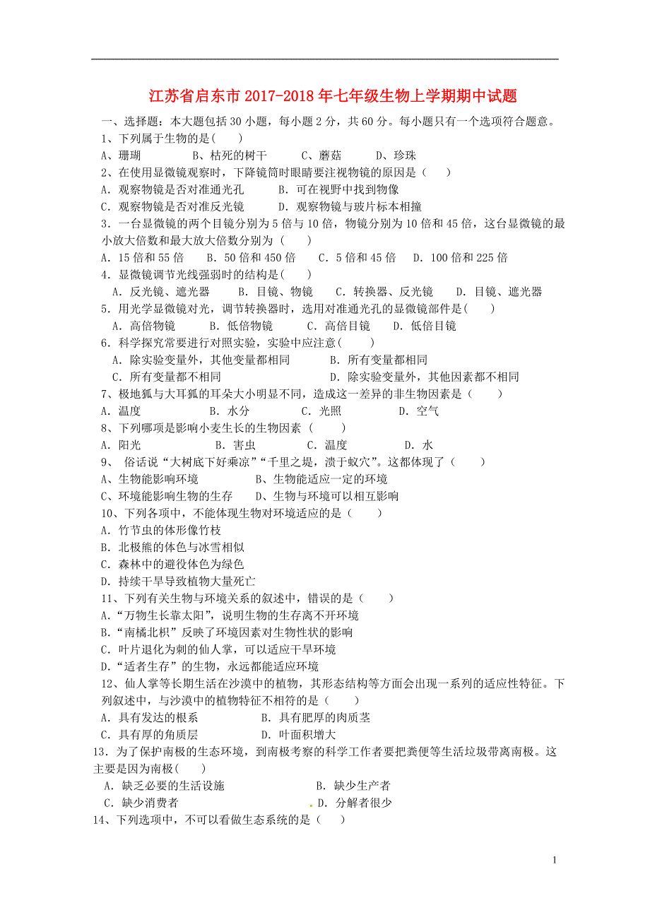 江苏省启东市2017_2018年七年级生物上学期期中试题苏教版_第1页