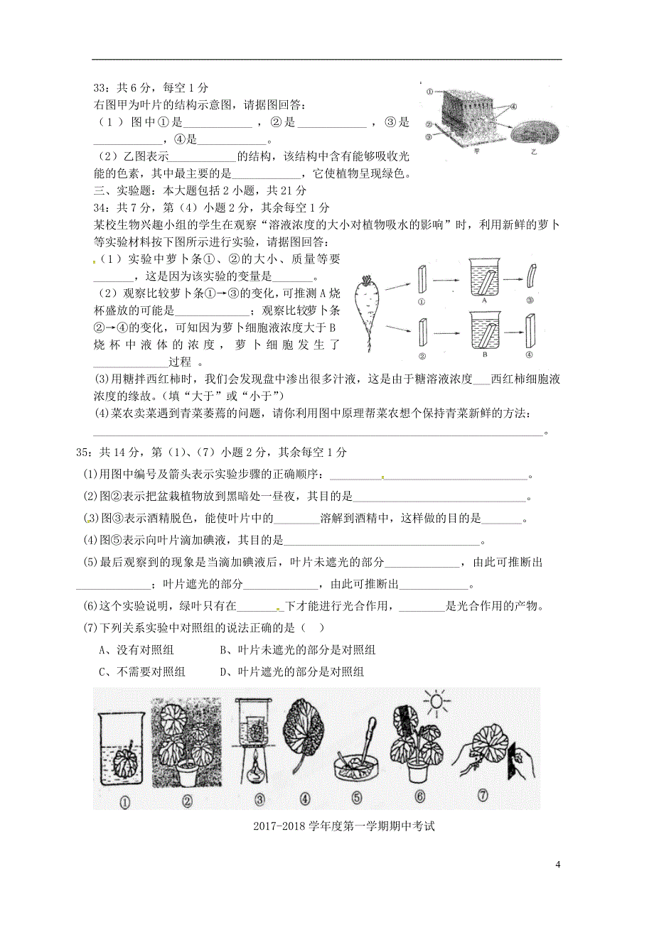 江苏省启东市2017_2018年七年级生物上学期期中试题苏教版_第4页