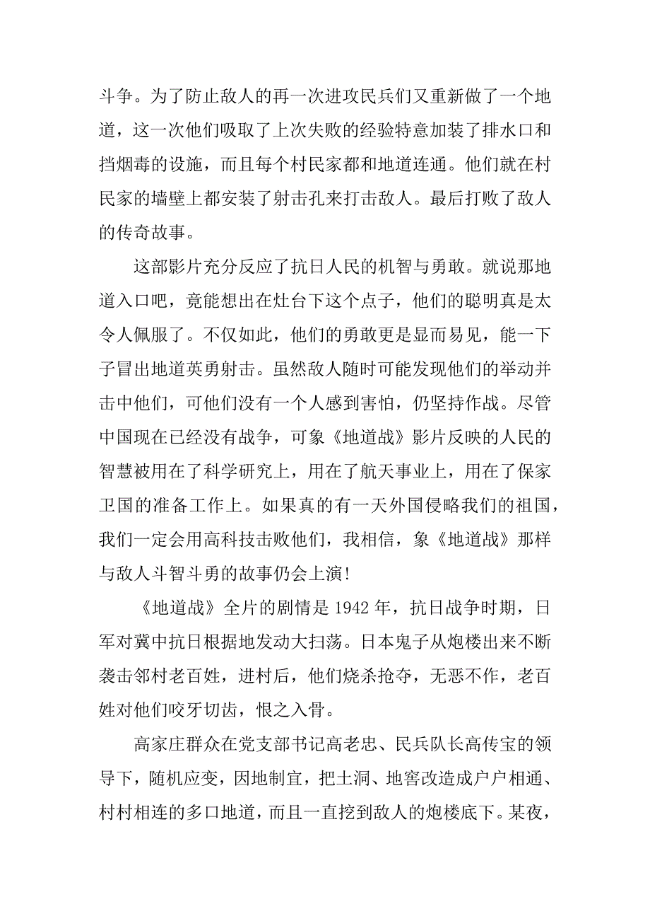 地道战电影观后感400字_第3页