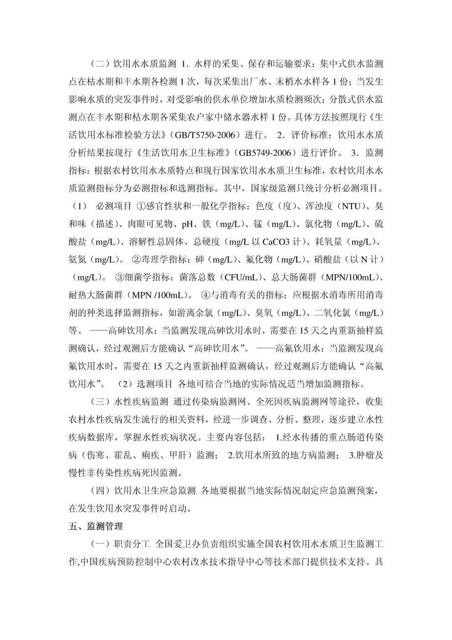 监测技术方案——全国农村饮用水水质卫生_第2页