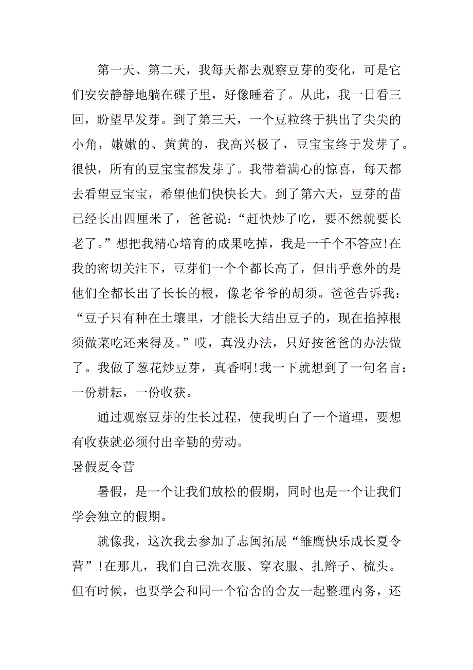 四年级下册暑假作文_第3页