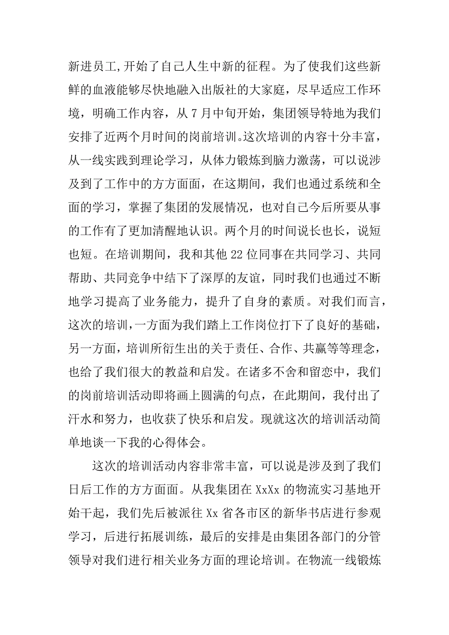 岗前培训心得体会格式_第3页