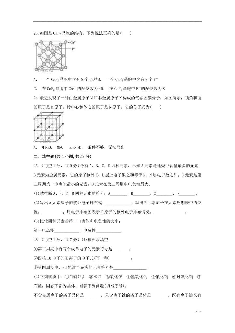 四川省凉山木里县2017-2018学年高二化学上学期期中试题_第5页