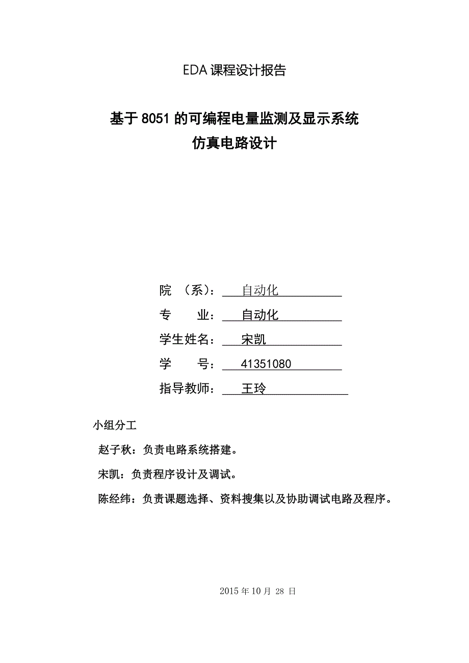 北京科技大学eda课程设计报告_第1页