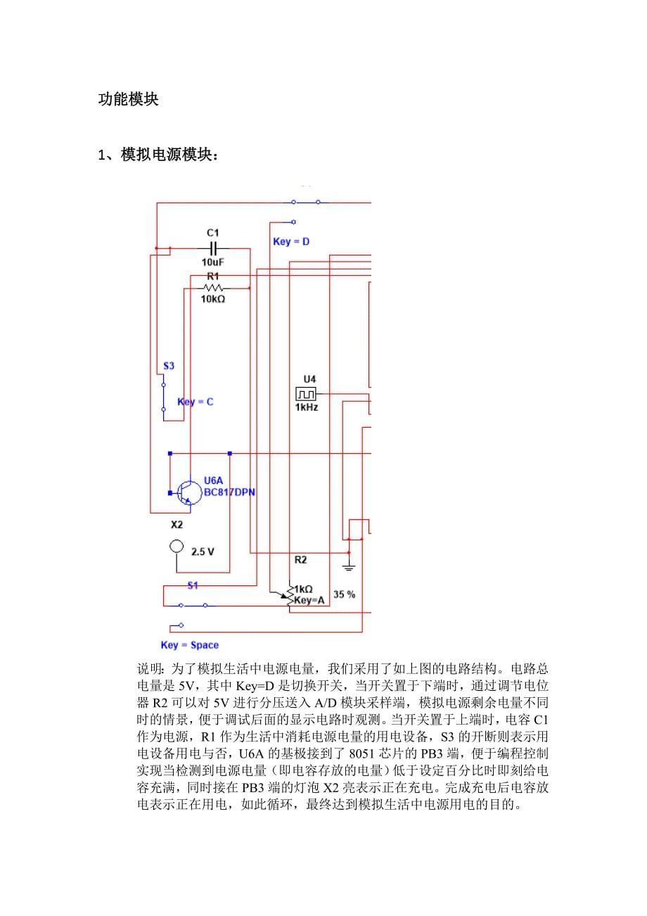 北京科技大学eda课程设计报告_第5页