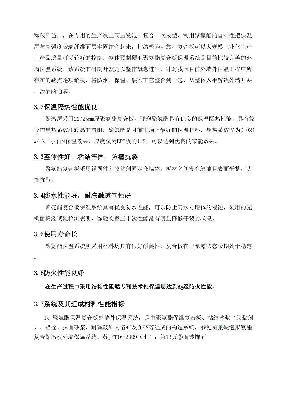 聚氨酯复合板外墙外保温系统施工方案_第2页