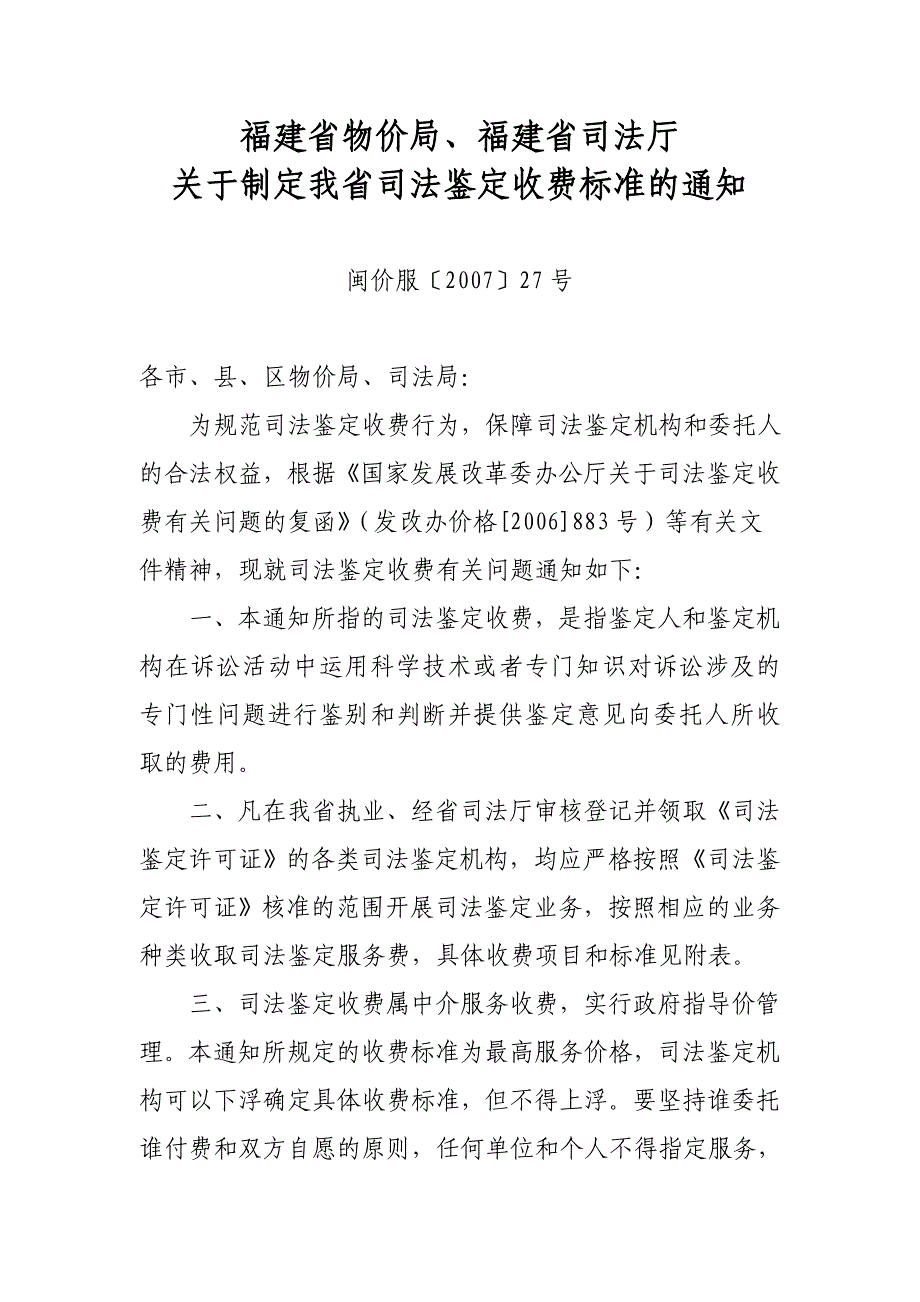 司法鉴定收费标准_第1页