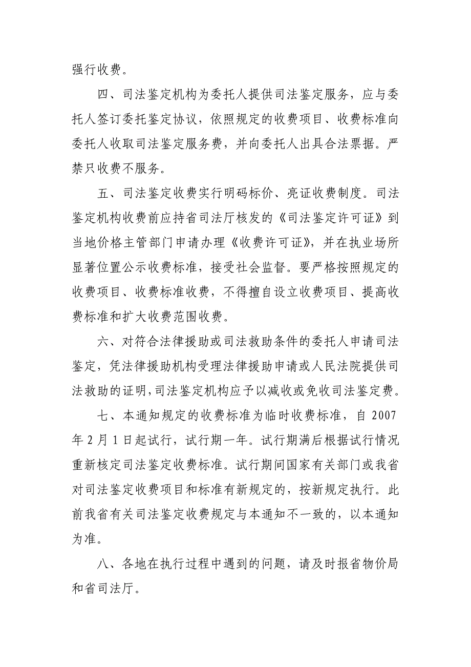 司法鉴定收费标准_第2页