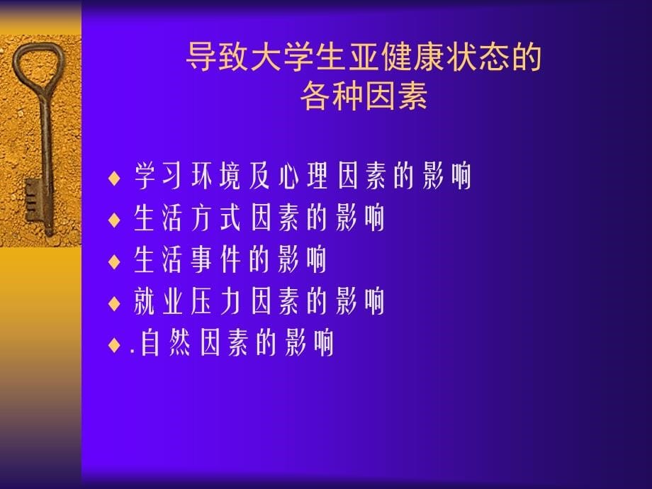 医学卫生保健基础_第5页