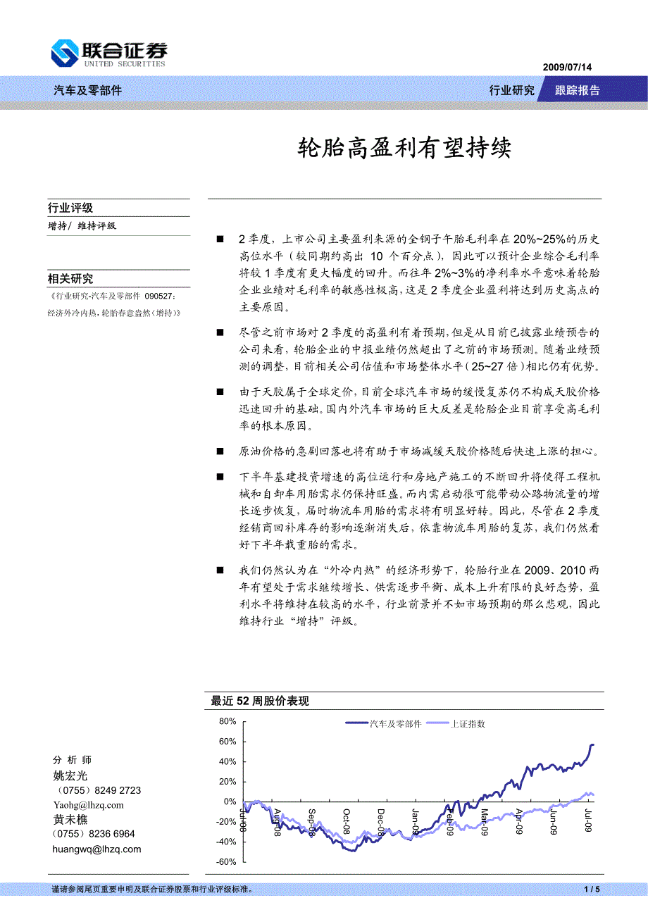 轮胎高盈利有望持续_第1页