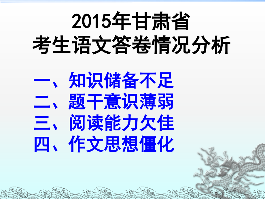 2016年高考语文备考策略_第3页