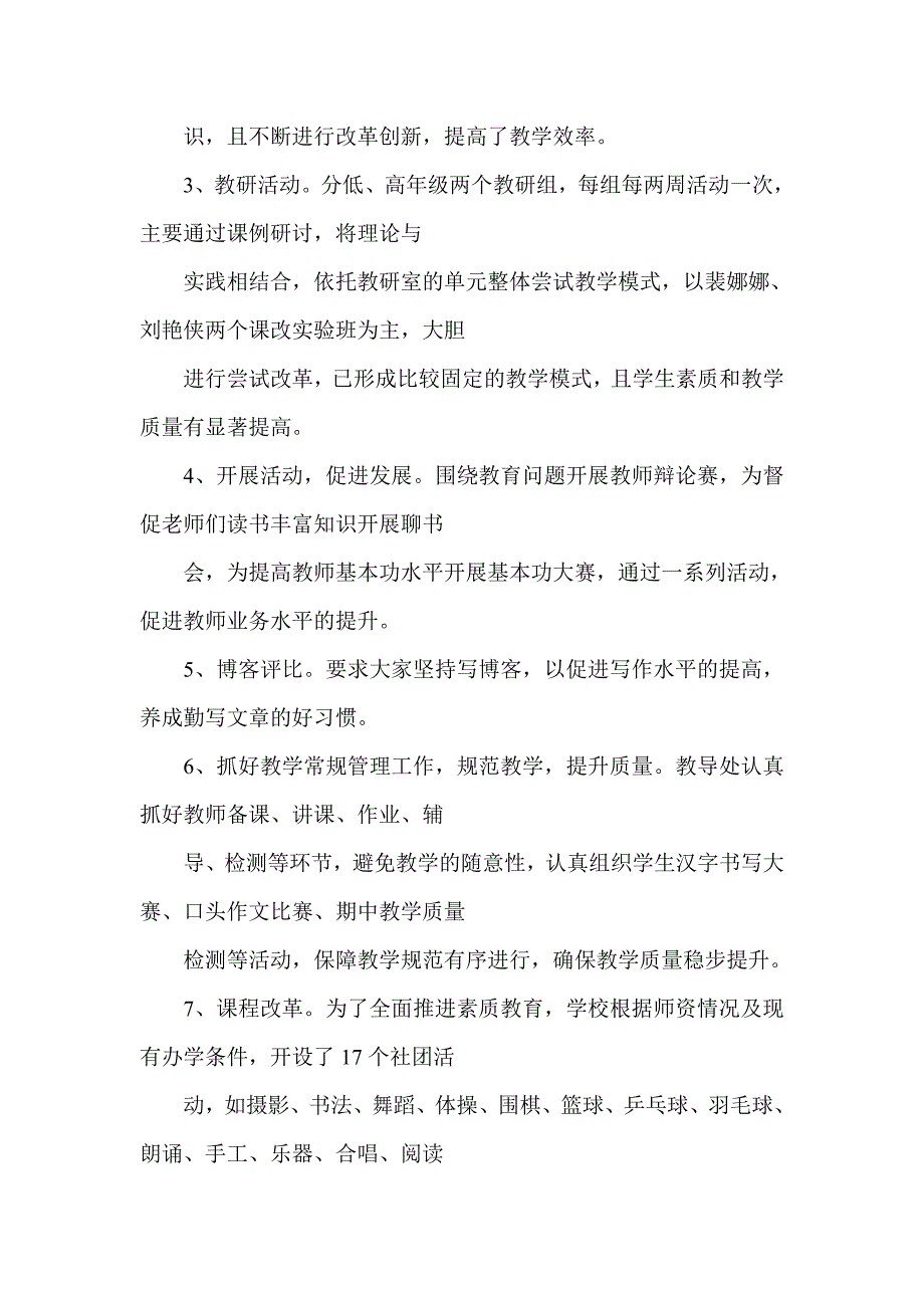 2017年最新小学校长个人述职报告_第2页