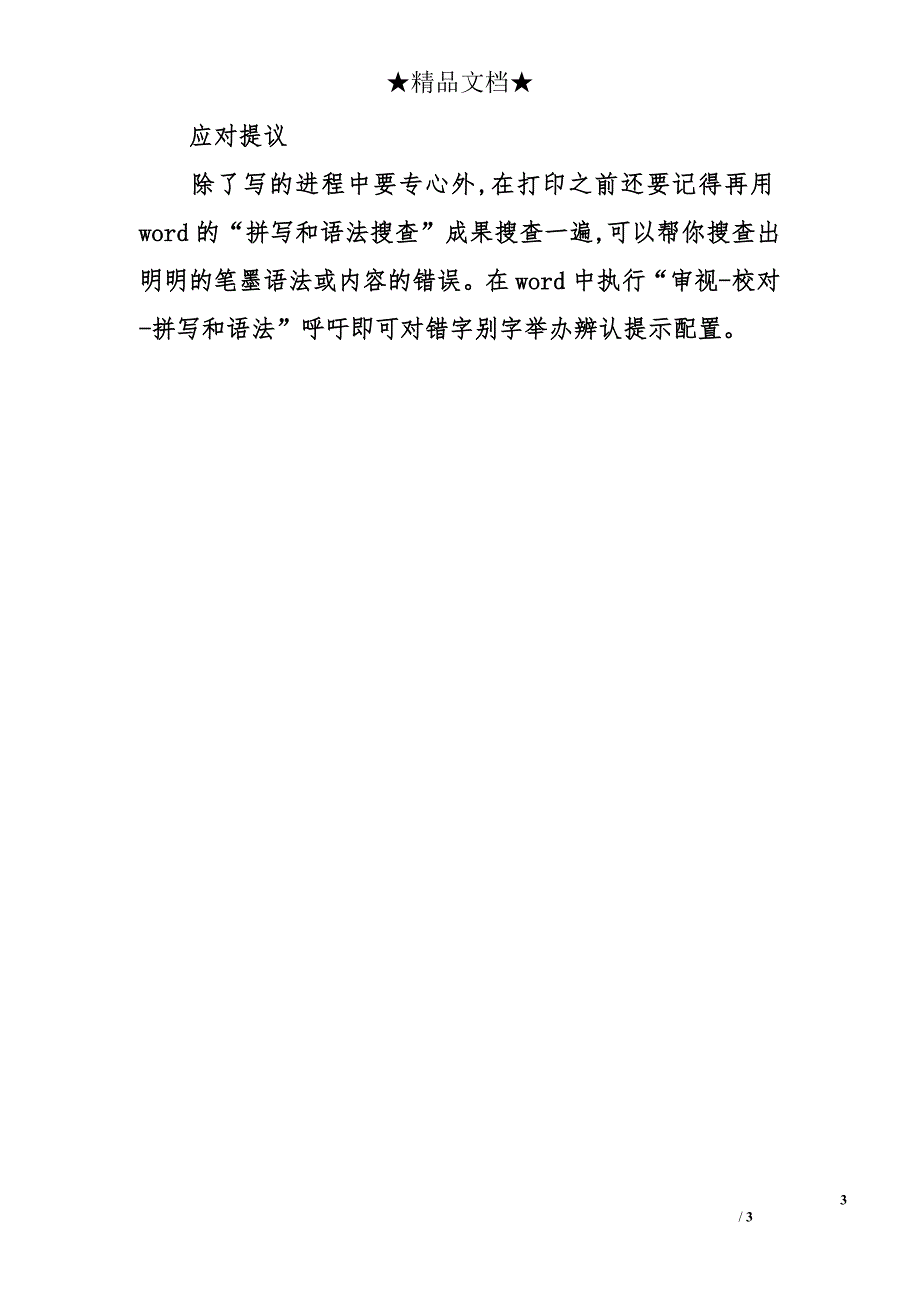 word简历制作常犯的三个错误_第3页