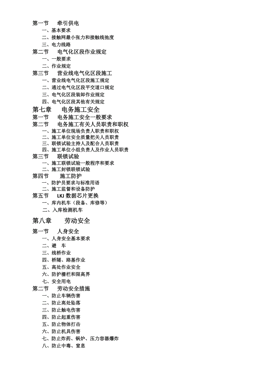 铁路营业线施工安全知识-s_第4页