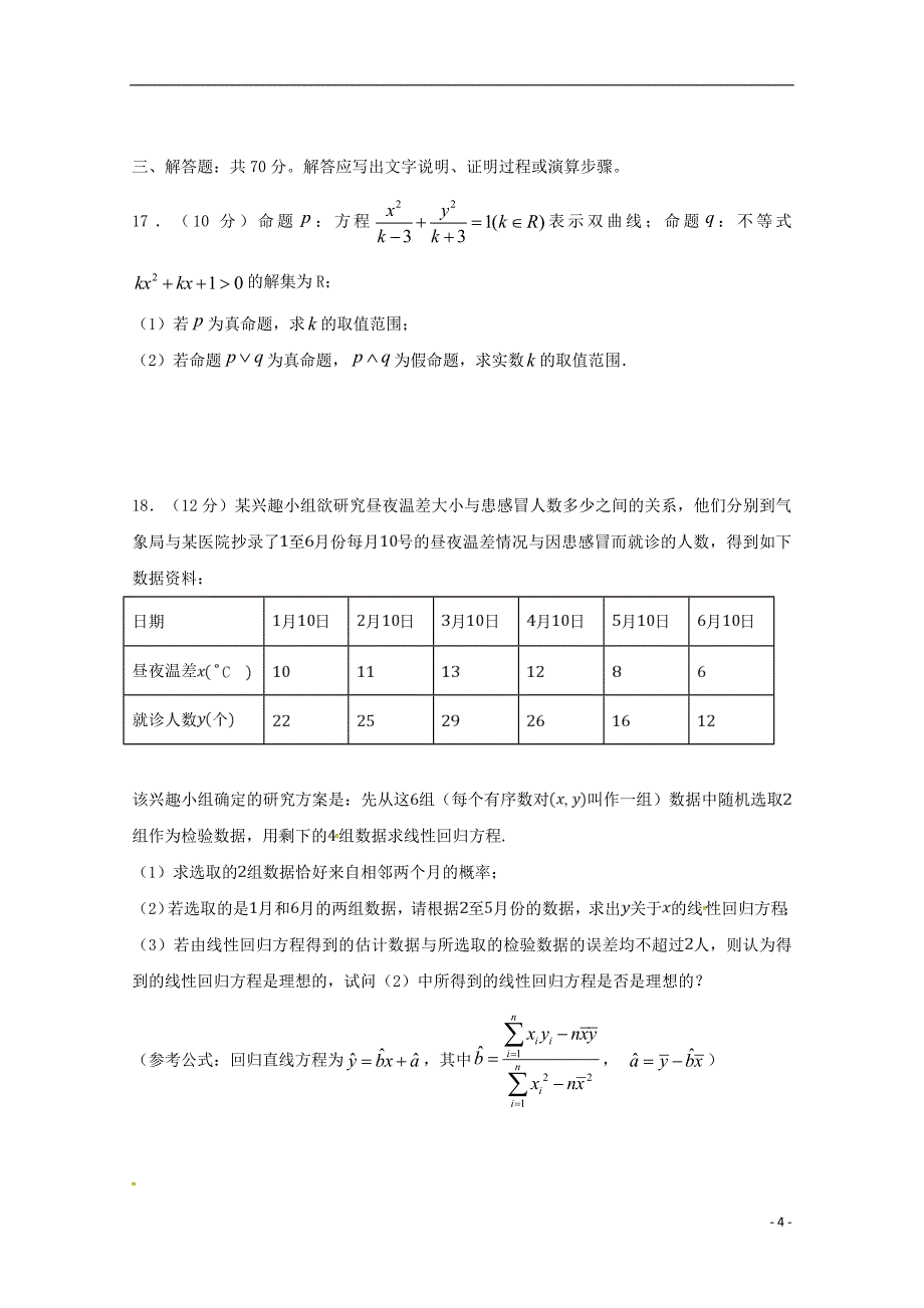 湖南省三校2017-2018学年高二数学12月联考试题 理_第4页