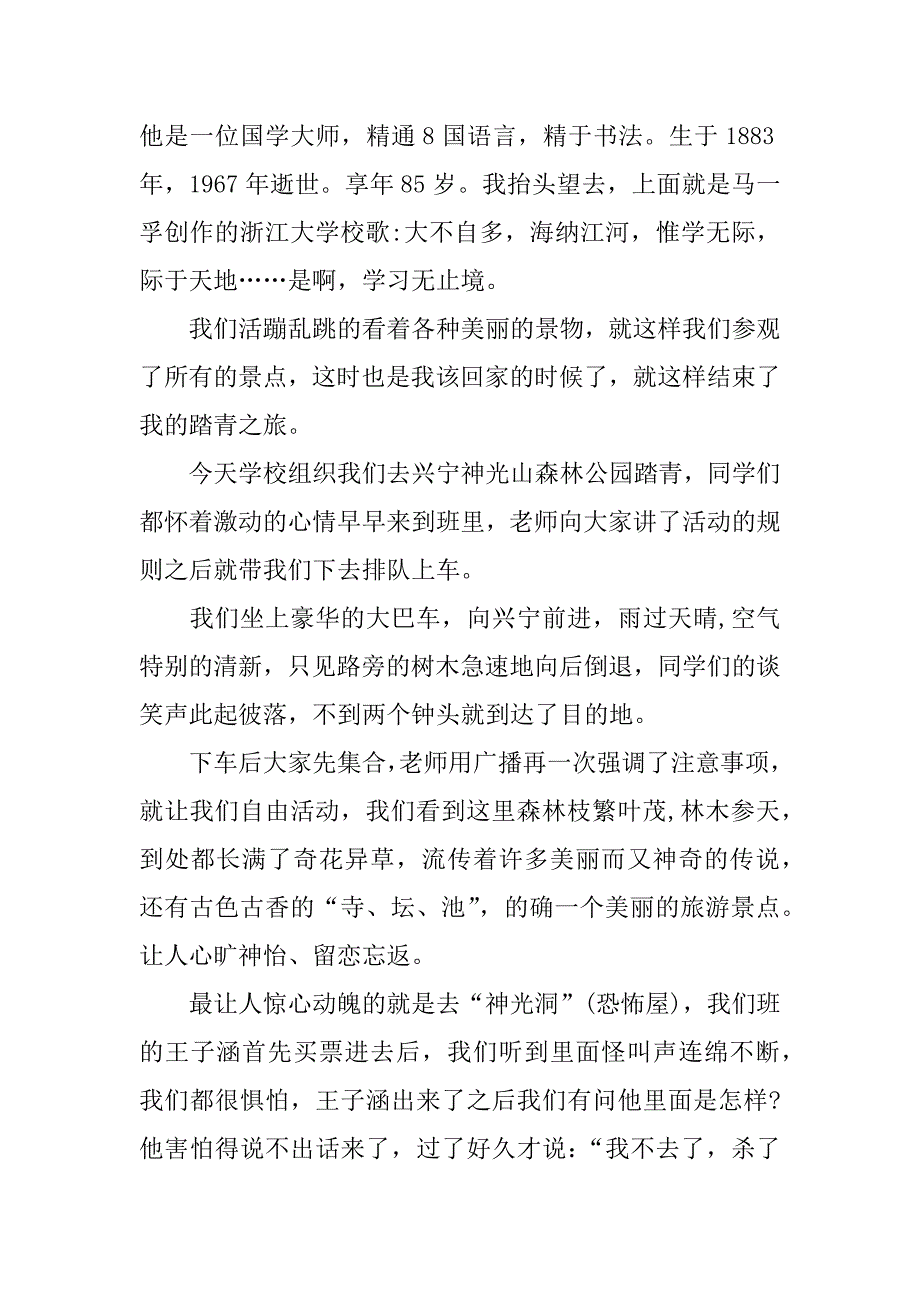 关于踏青的作文500字_第2页