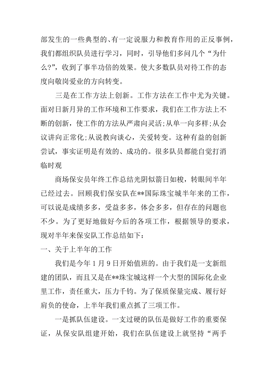 商场保安员年终工作总结_第4页