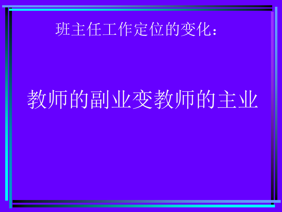 班主任案例式培训_第2页