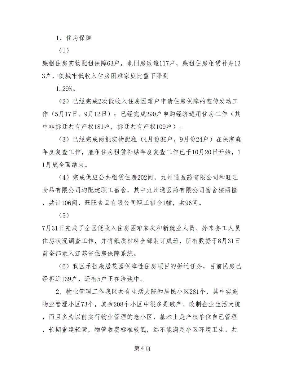 区住建局局长年度述职述廉报告 (2)_第4页