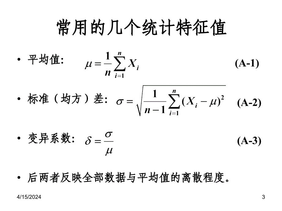 规范中的混凝土抗压强度指标[1]_第3页