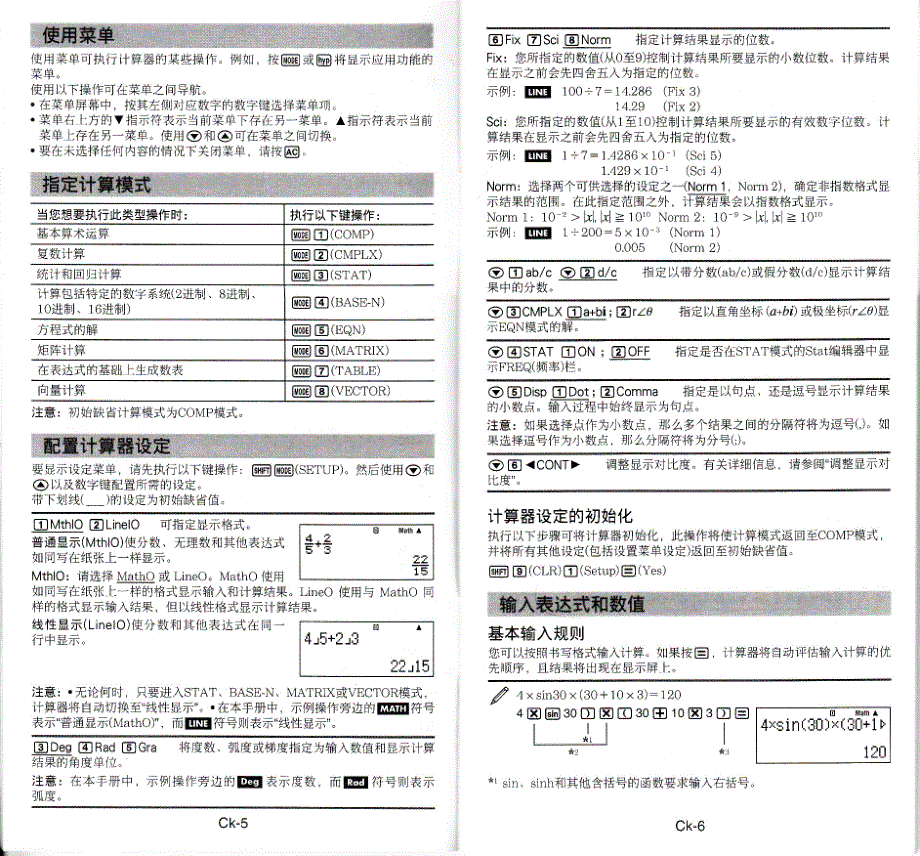 卡西欧_CASIO_fx-570ES PLUS fx-991ES PLUS用户说明书_第4页