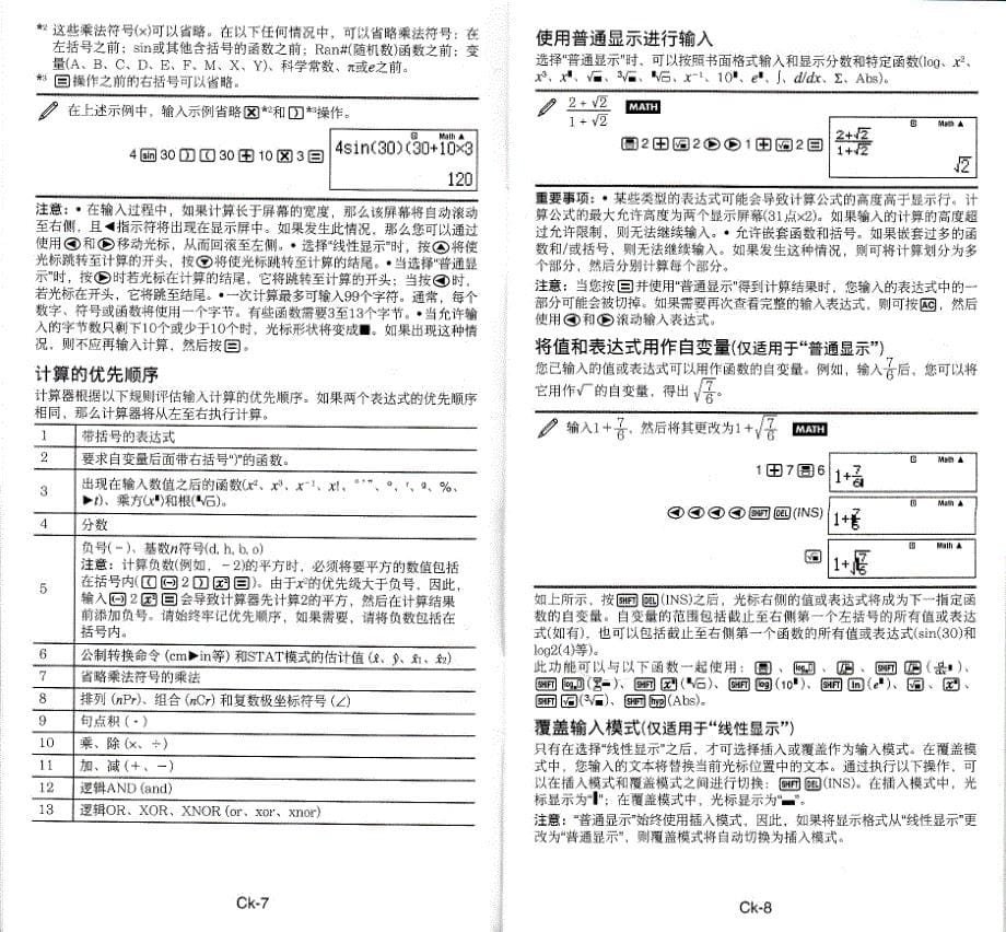 卡西欧_CASIO_fx-570ES PLUS fx-991ES PLUS用户说明书_第5页