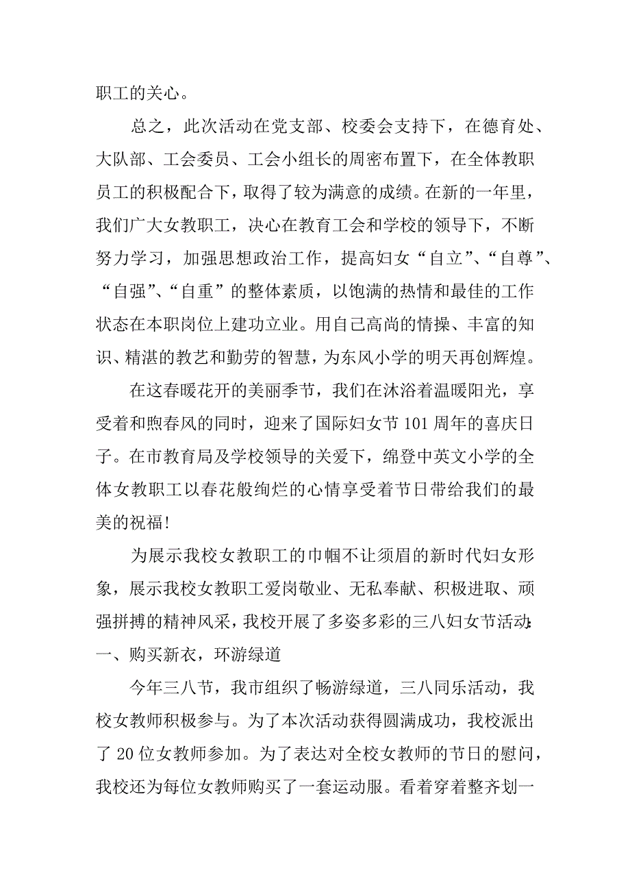 小学三八妇女节活动总结_0_第3页