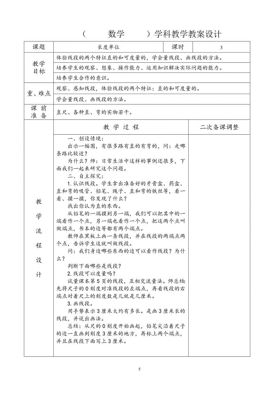 二年级上数学学科教案1-48_第5页