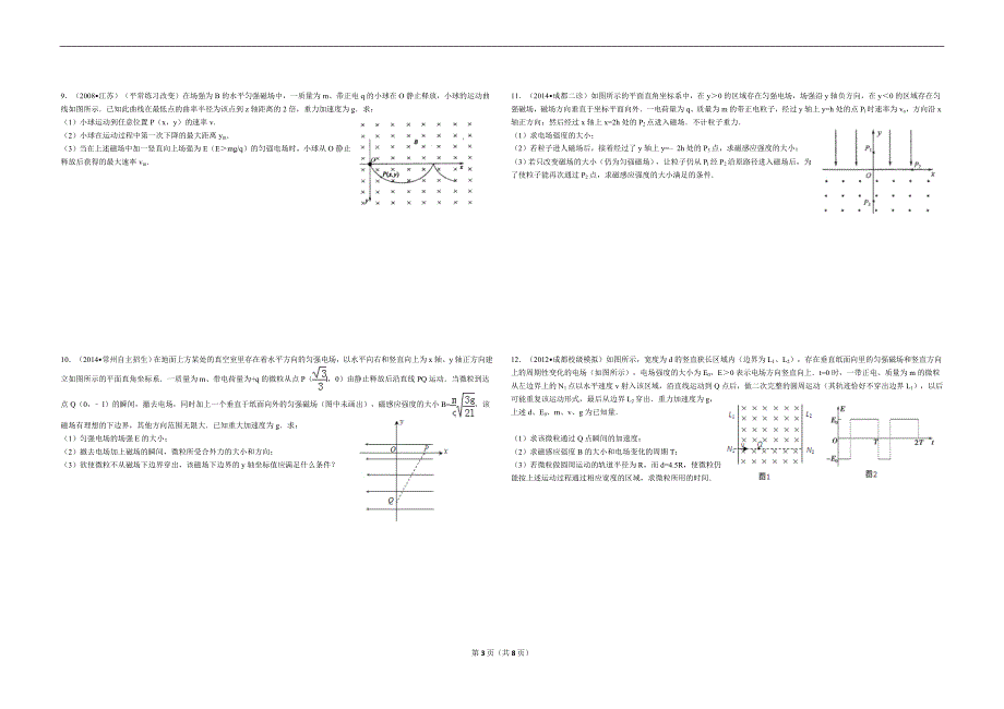 磁场专题训练(压轴)_第3页